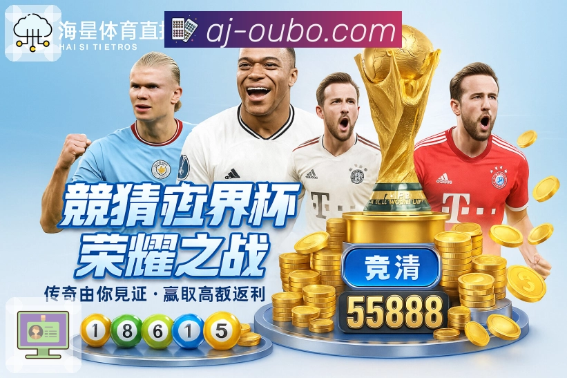 体育直播数据亮点 3